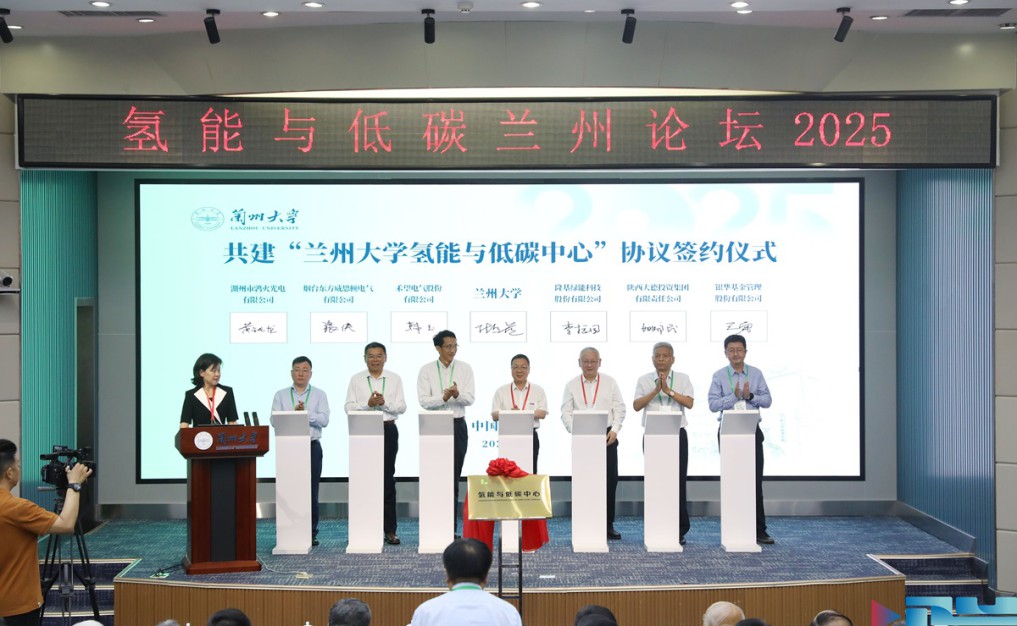 兰州大学启动氢能与低碳中心