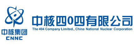 中核四〇四有限公司