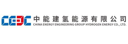 中能建氢能源有限公司