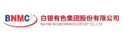 白银有色集团股份有限公司
